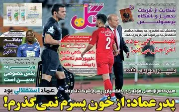 صفحه نخست روزنامه های ورزشی چهارشنبه 27 شهریور 98