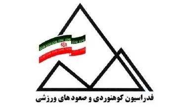 فدراسیون کوهنوردی: از سفر کوهنوردان مفقودشده به قرقیزستان بی‌خبر بودیم