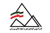 فدراسیون کوهنوردی: از سفر کوهنوردان مفقودشده به قرقیزستان بی‌خبر بودیم