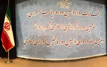 نام‌نویسی ۱۲۶ داوطلب در اولین روز ثبت‌نام انتخابات ریاست‌جمهوری 