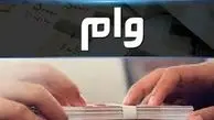 پرداخت وام فوری200 میلیونی بدون دردسر و ضامن +نحوه دریافت