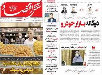 صفحه اول روزنامه‌های اقتصادی ۶ اسفند ۱۴۰۴؛ مهم‌ترین تیترهای امروز