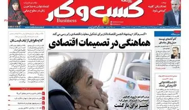 روزنامه های اقتصادی چهارشنبه ۱۱ مرداد ۹۶
