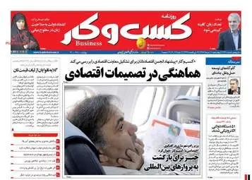 روزنامه های اقتصادی چهارشنبه ۱۱ مرداد ۹۶