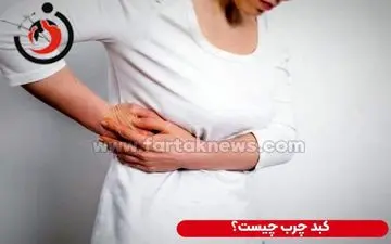 ویدیو/ شایع ترین علت درد کبد را بشناسید