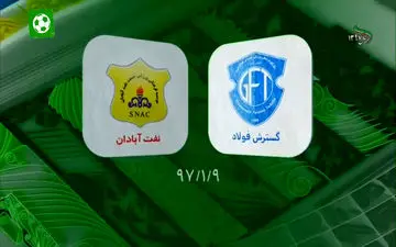 توقف نفت آبادان و گسترش فولاد در هفته بیست و ششم + فیلم