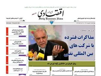  روزنامه های اقتصادی چهارشنبه ۱۵ شهریور ۹۶ 