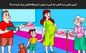 سرقت از فروشگاه الماس/ با توجه به تصویر دزد الماس را پیدا کنید