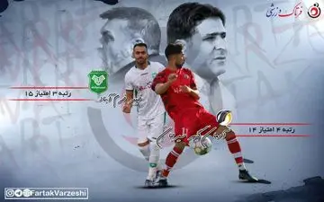 شهبا در ارتفاع بالا از ویسی پذیرایی می کند