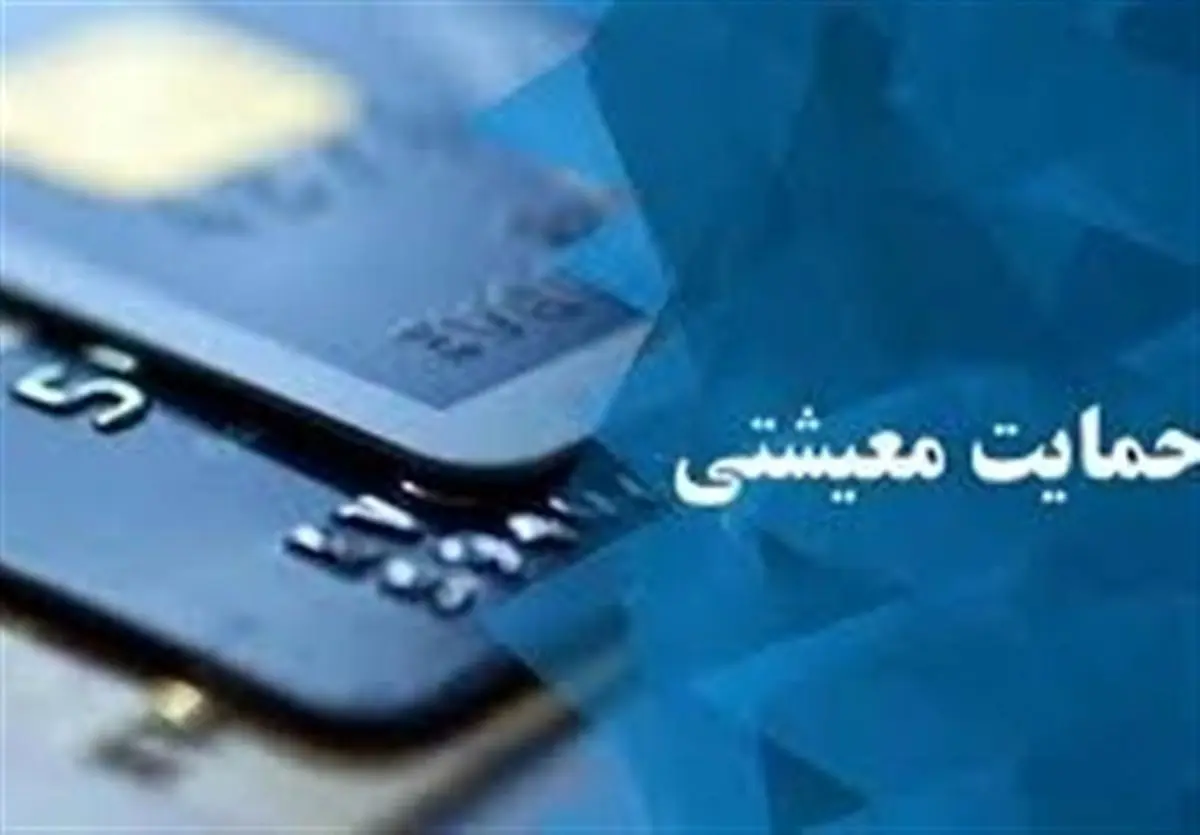  ثبت ۱ میلیون و ۵۰ هزار اعتراض در سایت حمایت معیشتی طی ۴ روز
