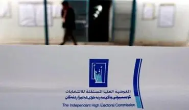تایج انتخابات پارلمانی عراق اعلام شد
