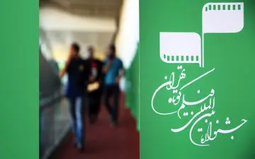 
در آخرین روز جشنواره فیلم کوتاه تهران چه خبر است؟