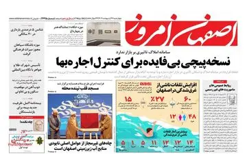 روزنامه های چهارشنبه 27 اردیبهشت ماه