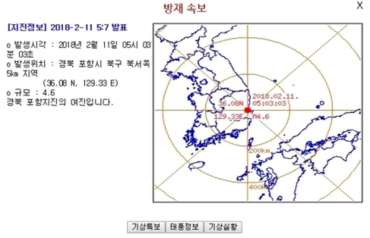  زلزله 4.6 ریشتری در کره جنوبی