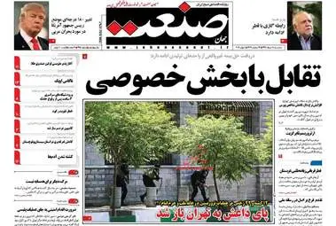 روزنامه های اقتصادی پنج شنبه ۱۸ خرداد ۹۶ 