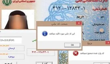 حفره امنیتی سایت دولتی هویت تمام ایرانی‌ها را لو می‌داد/ وزارت صنعت واکنش نداد