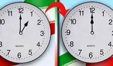  ساعت رسمی تغییر می کند ؟ 