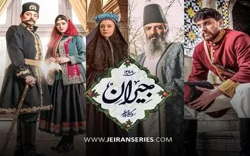 دانلود قسمت پنجم جیران با اینترنت رایگان