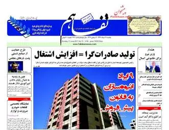 روزنامه های اقتصادی یکشنبه ۲۱ خرداد ۹۶
