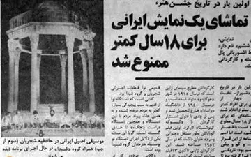 اتفاق غیراخلاقی عجیب در جشن هنر شیراز +عکس