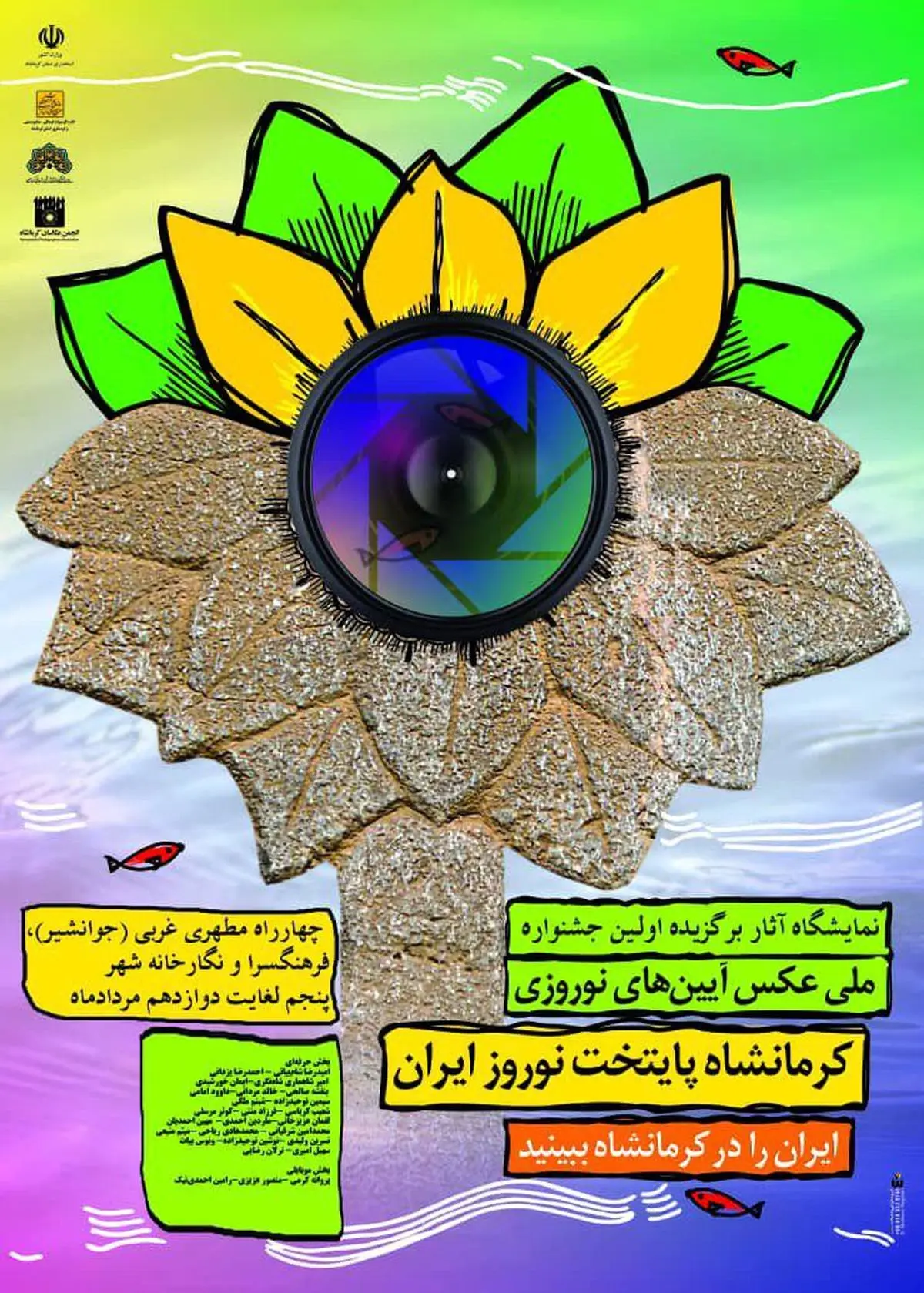 نمایش عکس‌های منتخب «کرمانشاه پایتخت نوروز ایران»، در نگارخانه شهر 