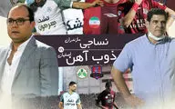 نساجی قائمشهر  - ذوب‌آهن؛ غمگین ترین بازی در وطنی قائمشهر!