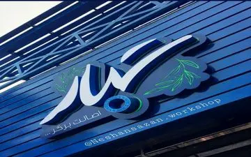 راهنمای خرید تابلو مغازه باکیفیت و ماندگار