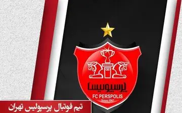 حضور نیروی انتظامی در تمرینات پرسپولیس!