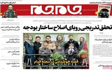 روزنامه های سه شنبه 2 آذر ماه