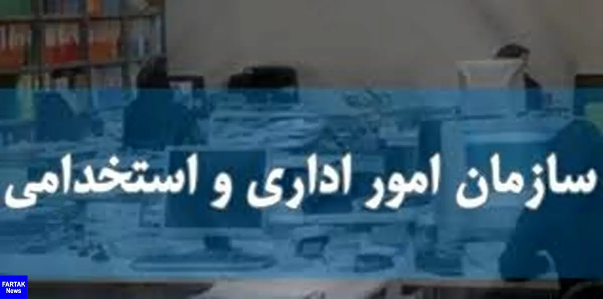 تعیین تکلیف انحلال «پژوهشگاه مطالعات آموزش و پرورش» توسط سازمان استخدامی