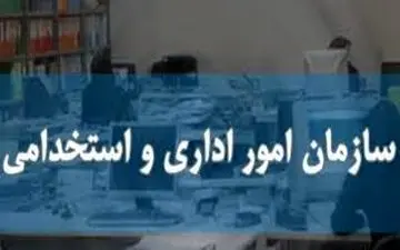 تعیین تکلیف انحلال «پژوهشگاه مطالعات آموزش و پرورش» توسط سازمان استخدامی