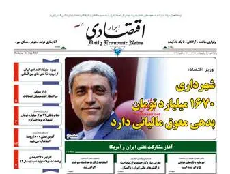  روزنامه های اقتصادی پنجشنبه ۲۱ اردیبهشت ۹۶ 