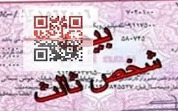 حذف کوپن بیمه شخص ثالث از ابتدای ۹۷