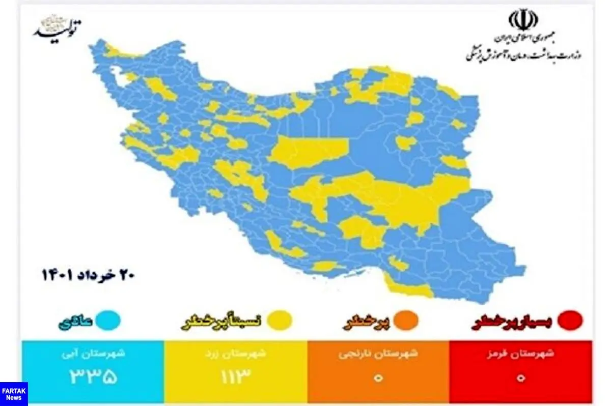 آخرین وضعیت رنگبندی کرونایی شهرها اعلام شد