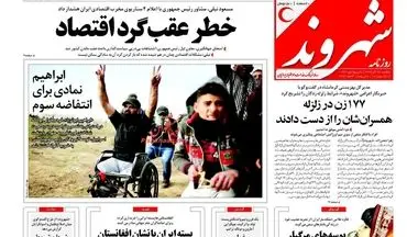 روزنامه های یکشنبه ۲۶ آذر ۹۶