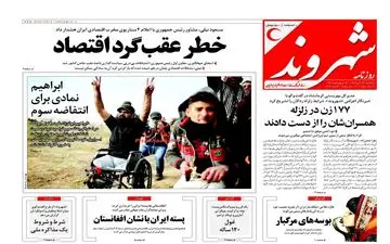 روزنامه های یکشنبه ۲۶ آذر ۹۶