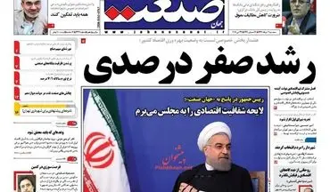 روزنامه های اقتصادی سه شنبه ۲ خرداد ۹۶ 
