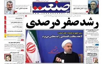 روزنامه های اقتصادی سه شنبه ۲ خرداد ۹۶ 