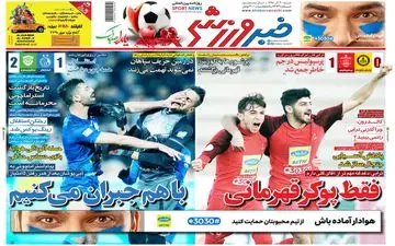 صفحه نخست روزنامه های ورزشی شنبه 30 آذر