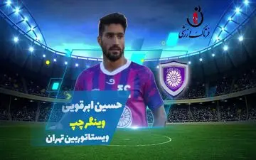 حسین ابرقویی؛ بهترین وینگر چپ هفته سوم لیگ یک/فیلم
