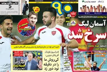 روزنامه های ورزشی دوشنبه ۱۶ اسفند ۹۵ 