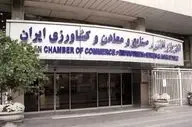 التهاب آفرینی اتاق بازرگانی با سناریوسازی‌ ترسناک برای اسنپ‌بک