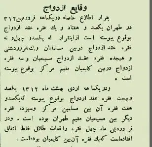 آمار جالب ازدواج در تهران ۹۰ سال قبل