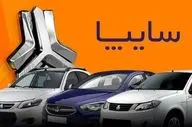فروش محصولات سایپا از شنبه ۱۸ مرداد ۱۴۰۴ آغاز میشود + جزئیات کامل