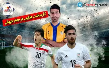 اختصاصی/ کار سخت ستاره پرسپولیسی در جام جهانی
