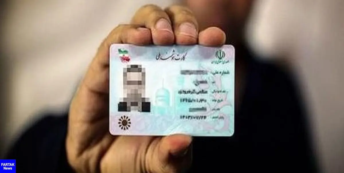 10 میلیون ایرانی در انتظار کارت هوشمند ملی
