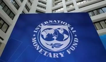 صندوق بین‌المللی پول: رشد اقتصادی ایران امسال 3 درصد است؛ تورم کاهش می یابد