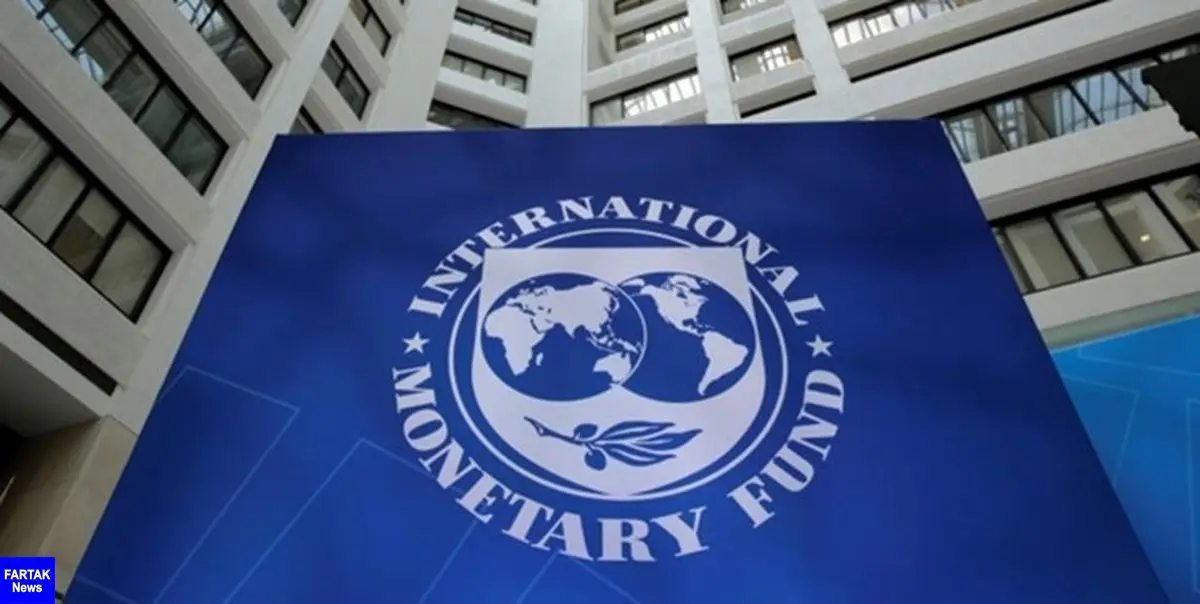 صندوق بین‌المللی پول: رشد اقتصادی ایران امسال 3 درصد است؛ تورم کاهش می یابد