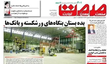  روزنامه های اقتصادی پنجشنبه ۱ تیر ۹۶ 