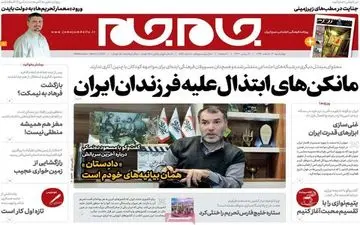 روزنامه های چهارشنبه 13 اسفند